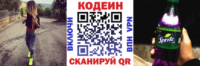 Кодеин напиток Lean (лин)  Коркино 